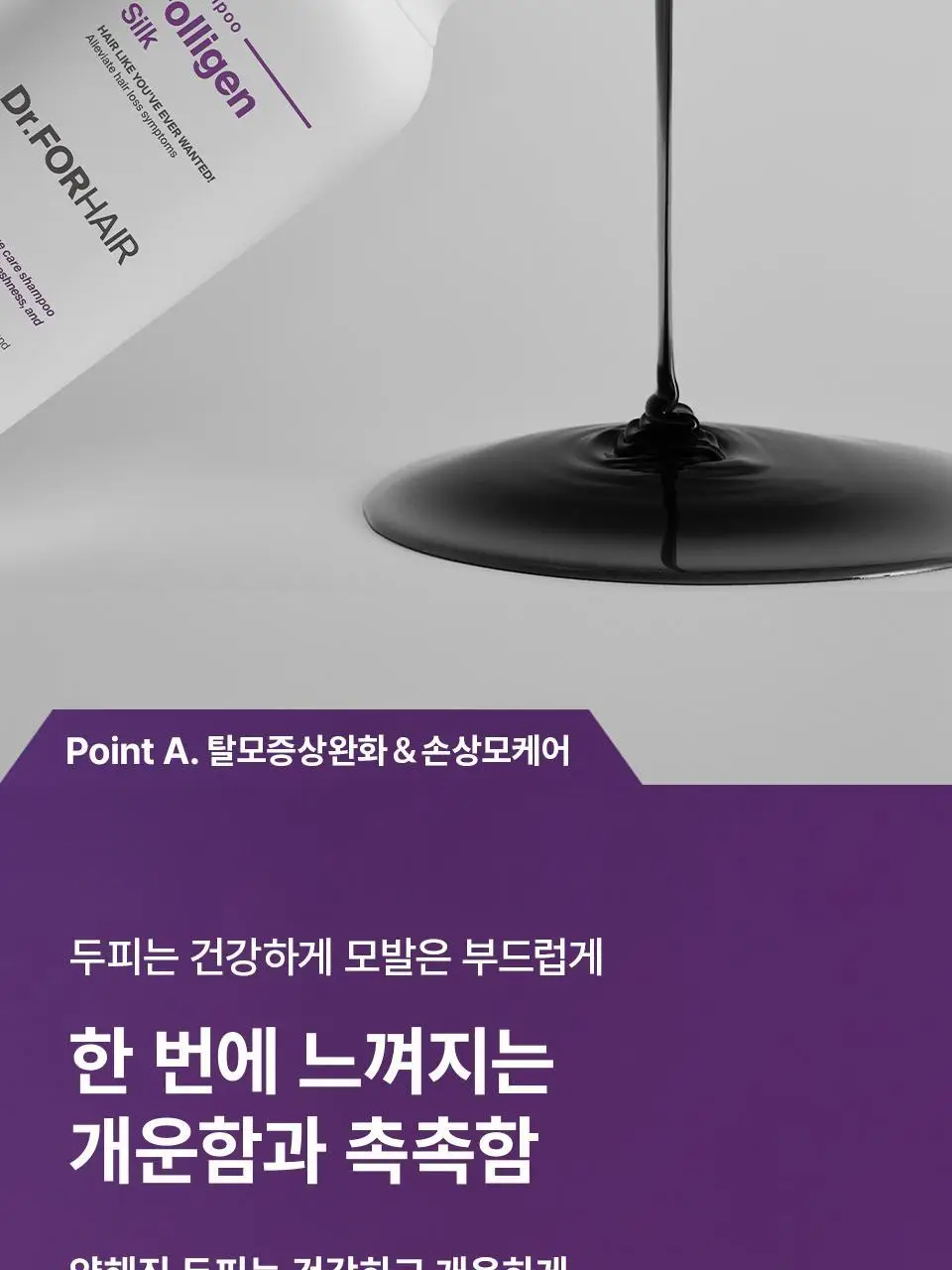 [탈모케어]닥터포헤어 폴리젠 실크 샴푸 300ml 상세페이지 11